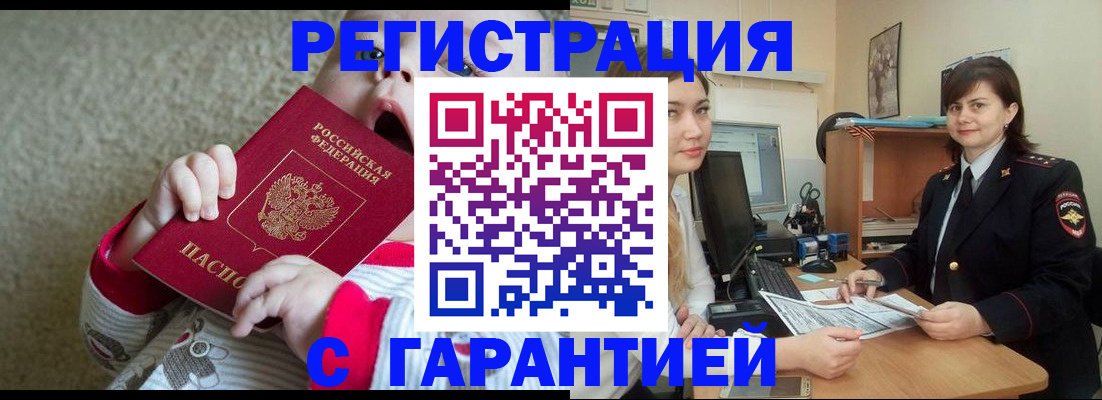 купить прописку в Коряжме
